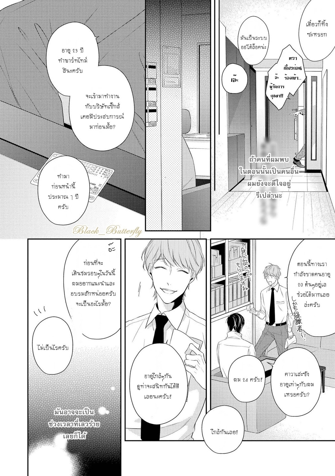 [AKIYOSHI Shima] Night Milk Heaven – [AKIYOSHI Shima] Night Milk Heaven – ตอนที่ 1 หน้า 25