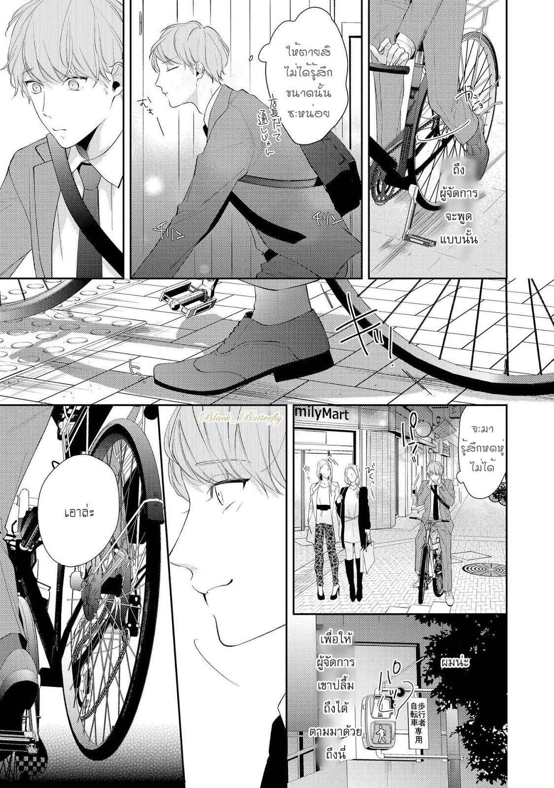 [AKIYOSHI Shima] Night Milk Heaven – [AKIYOSHI Shima] Night Milk Heaven – ตอนที่ 2 หน้า 3