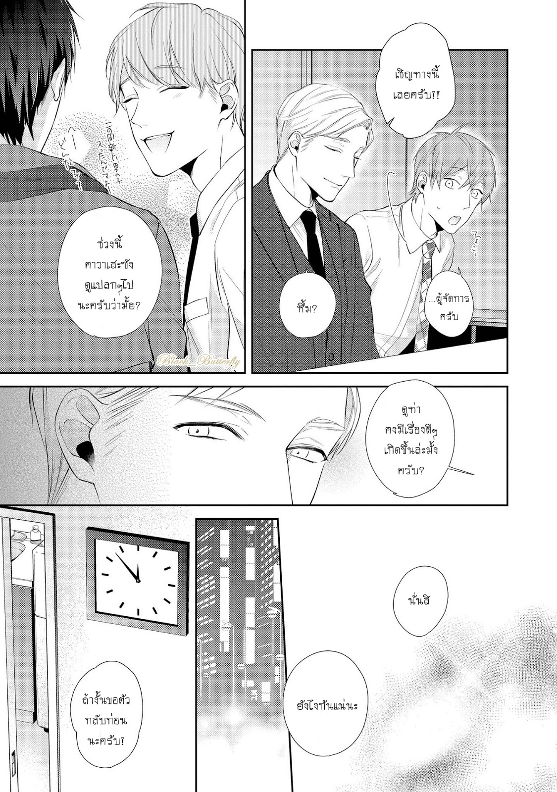 [AKIYOSHI Shima] Night Milk Heaven – [AKIYOSHI Shima] Night Milk Heaven – ตอนที่ 2 หน้า 5
