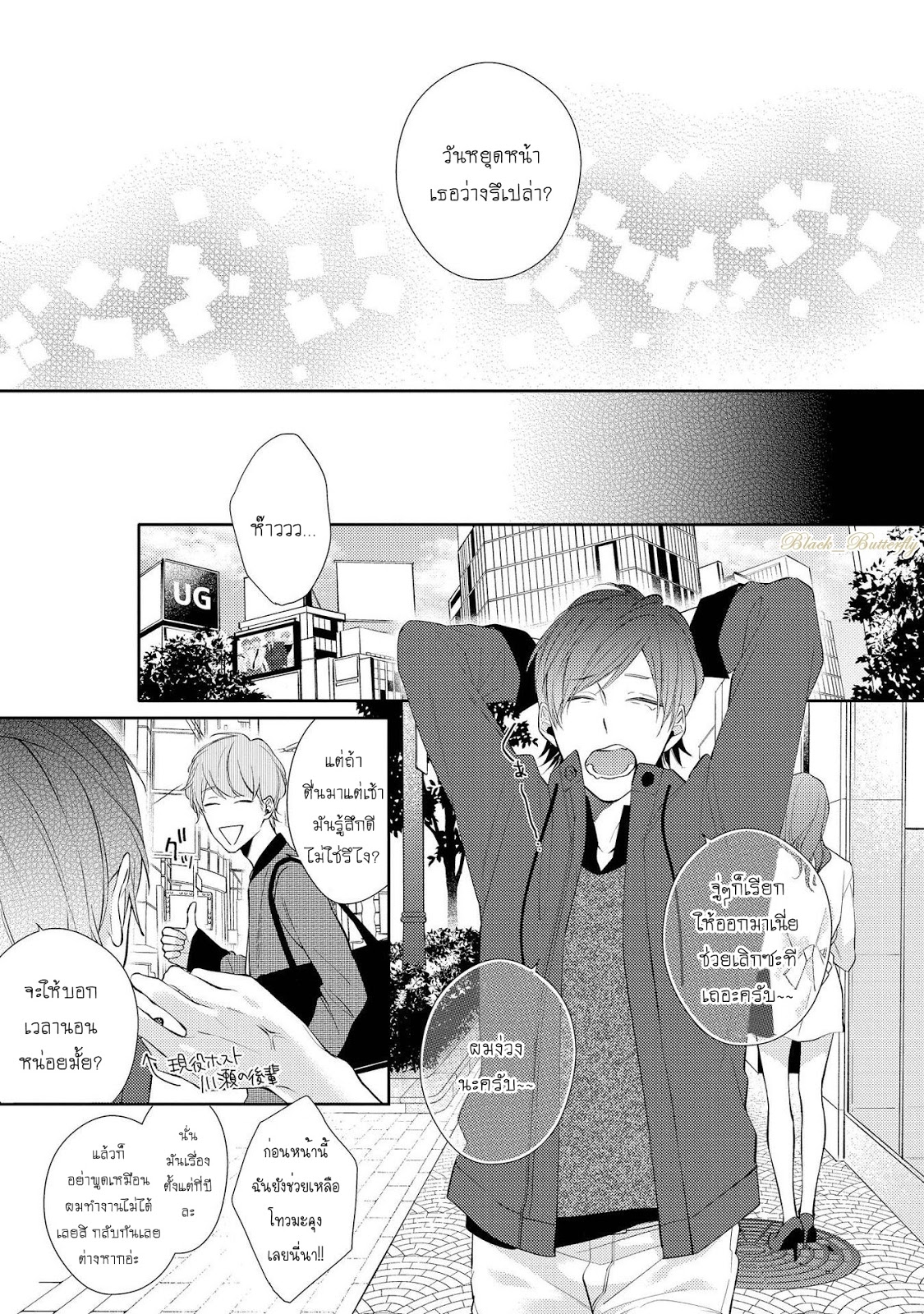 [AKIYOSHI Shima] Night Milk Heaven – [AKIYOSHI Shima] Night Milk Heaven – ตอนที่ 2 หน้า 9