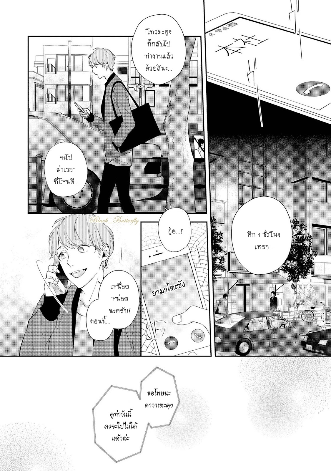 [AKIYOSHI Shima] Night Milk Heaven – [AKIYOSHI Shima] Night Milk Heaven – ตอนที่ 2 หน้า 12