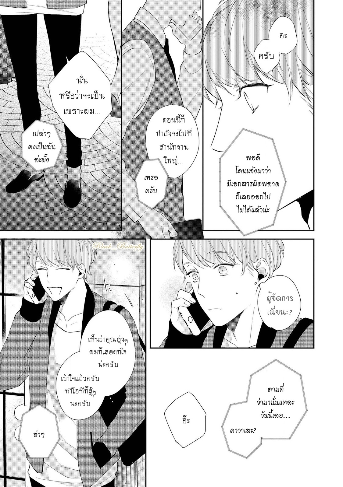 [AKIYOSHI Shima] Night Milk Heaven – [AKIYOSHI Shima] Night Milk Heaven – ตอนที่ 2 หน้า 13