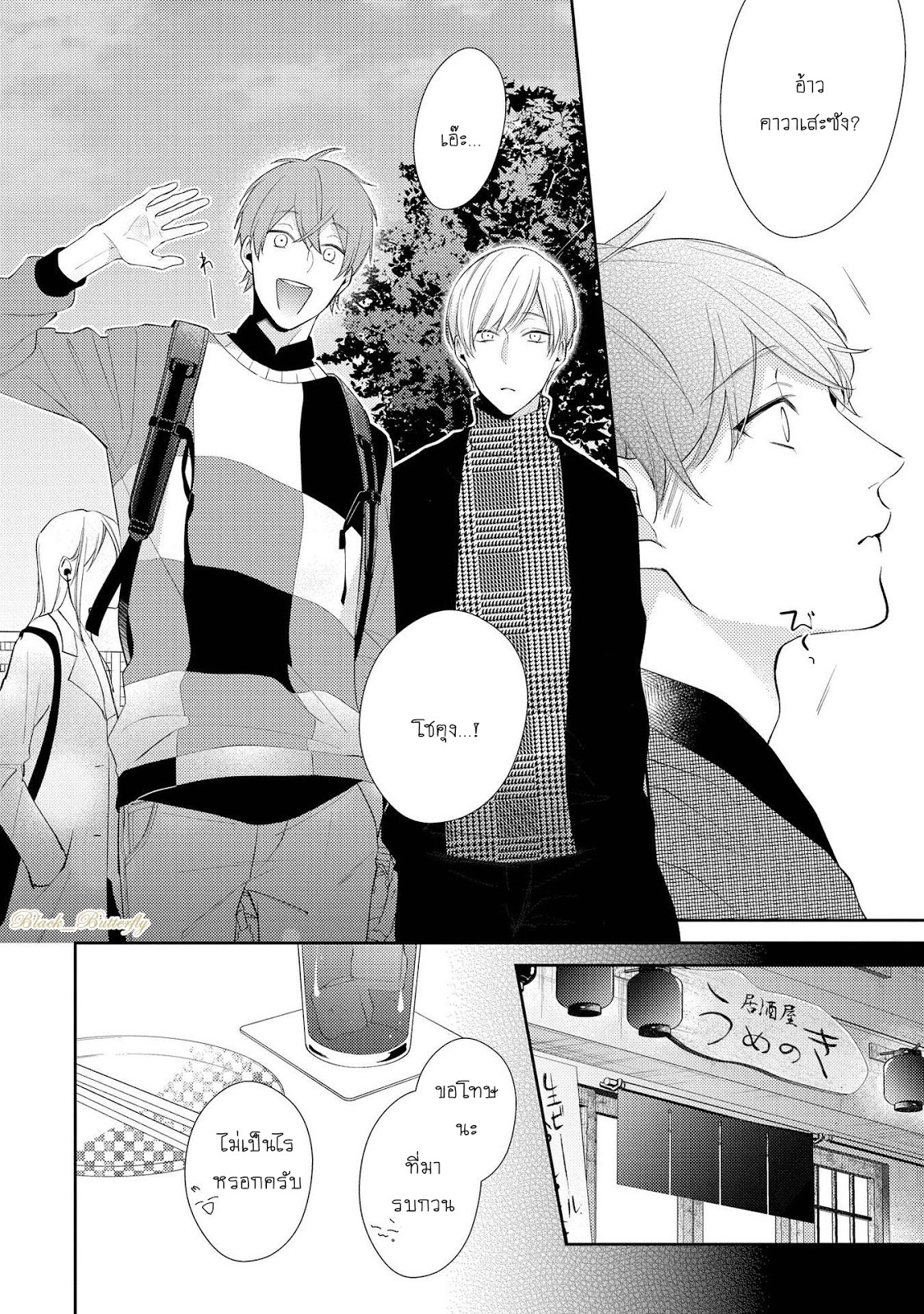 [AKIYOSHI Shima] Night Milk Heaven – [AKIYOSHI Shima] Night Milk Heaven – ตอนที่ 2 หน้า 16