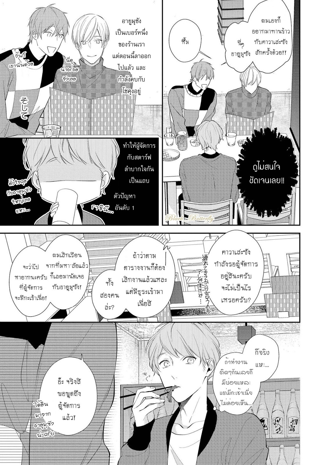 [AKIYOSHI Shima] Night Milk Heaven – [AKIYOSHI Shima] Night Milk Heaven – ตอนที่ 2 หน้า 17