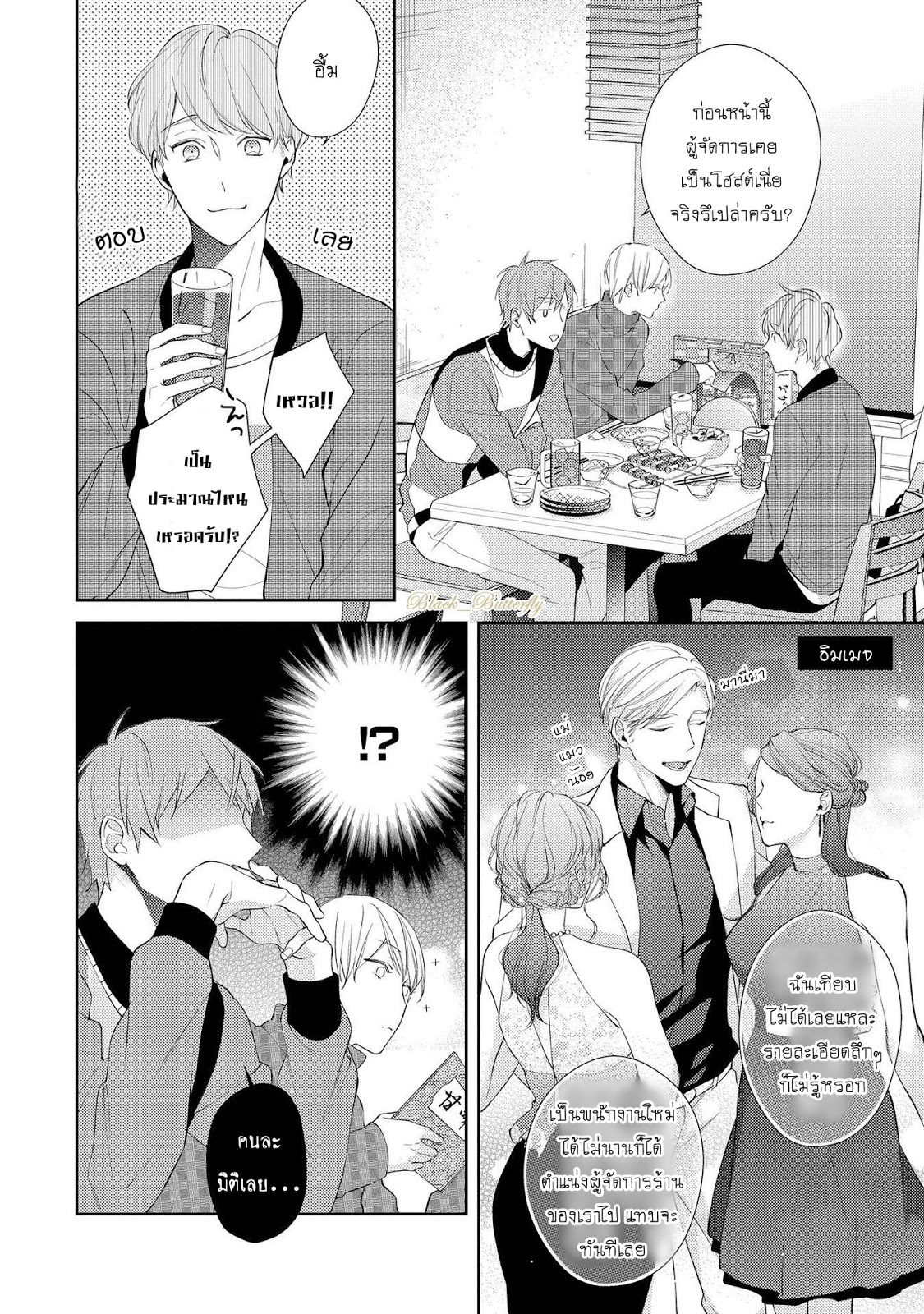 [AKIYOSHI Shima] Night Milk Heaven – [AKIYOSHI Shima] Night Milk Heaven – ตอนที่ 2 หน้า 18