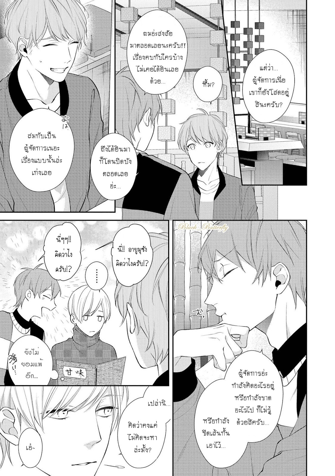 [AKIYOSHI Shima] Night Milk Heaven – [AKIYOSHI Shima] Night Milk Heaven – ตอนที่ 2 หน้า 19