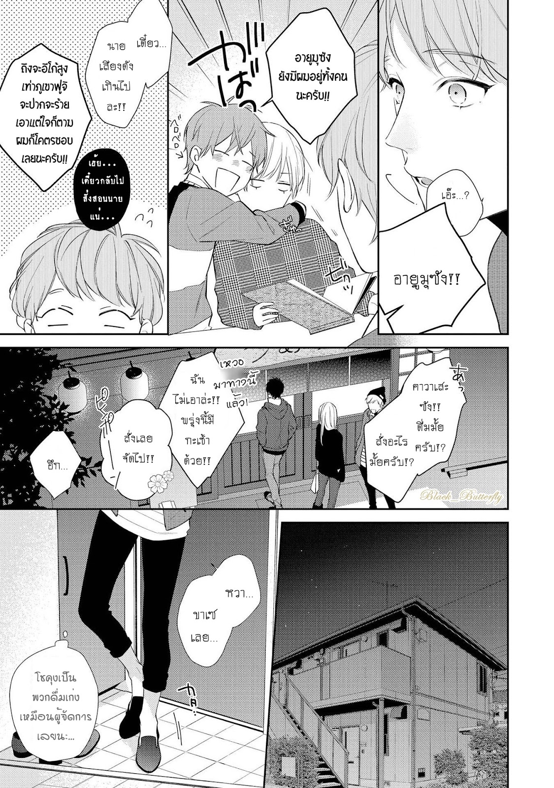 [AKIYOSHI Shima] Night Milk Heaven – [AKIYOSHI Shima] Night Milk Heaven – ตอนที่ 2 หน้า 21