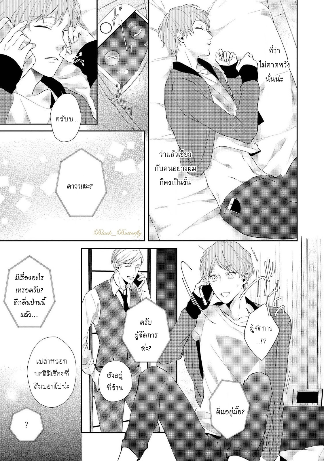 [AKIYOSHI Shima] Night Milk Heaven – [AKIYOSHI Shima] Night Milk Heaven – ตอนที่ 2 หน้า 23