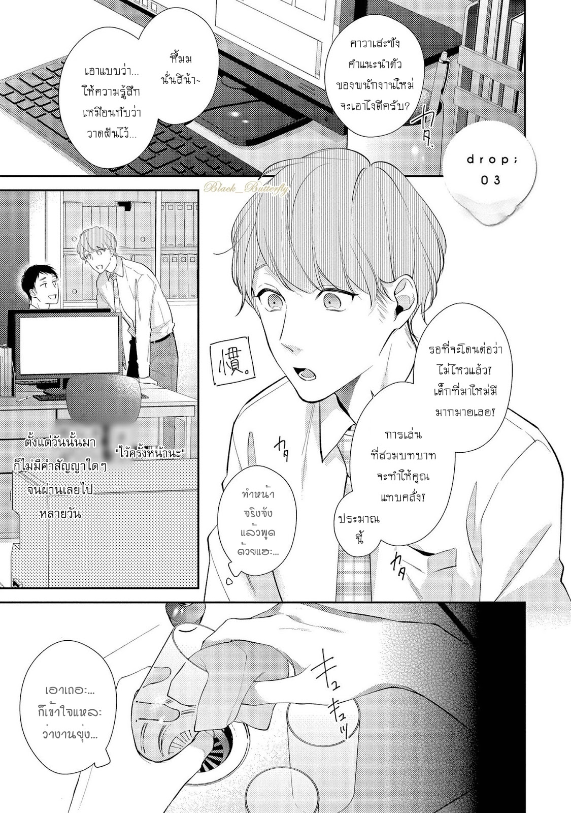 [AKIYOSHI Shima] Night Milk Heaven – [AKIYOSHI Shima] Night Milk Heaven – ตอนที่ 3 หน้า 2