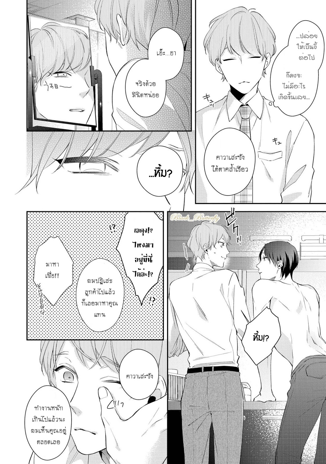 [AKIYOSHI Shima] Night Milk Heaven – [AKIYOSHI Shima] Night Milk Heaven – ตอนที่ 3 หน้า 3