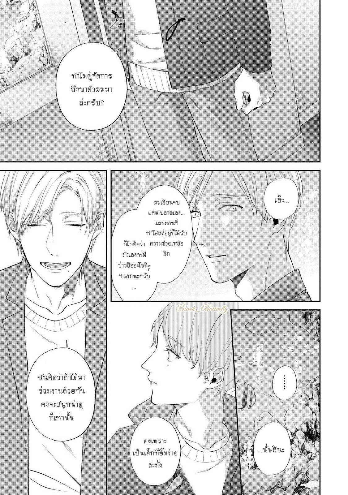 [AKIYOSHI Shima] Night Milk Heaven – [AKIYOSHI Shima] Night Milk Heaven – ตอนที่ 3 หน้า 12