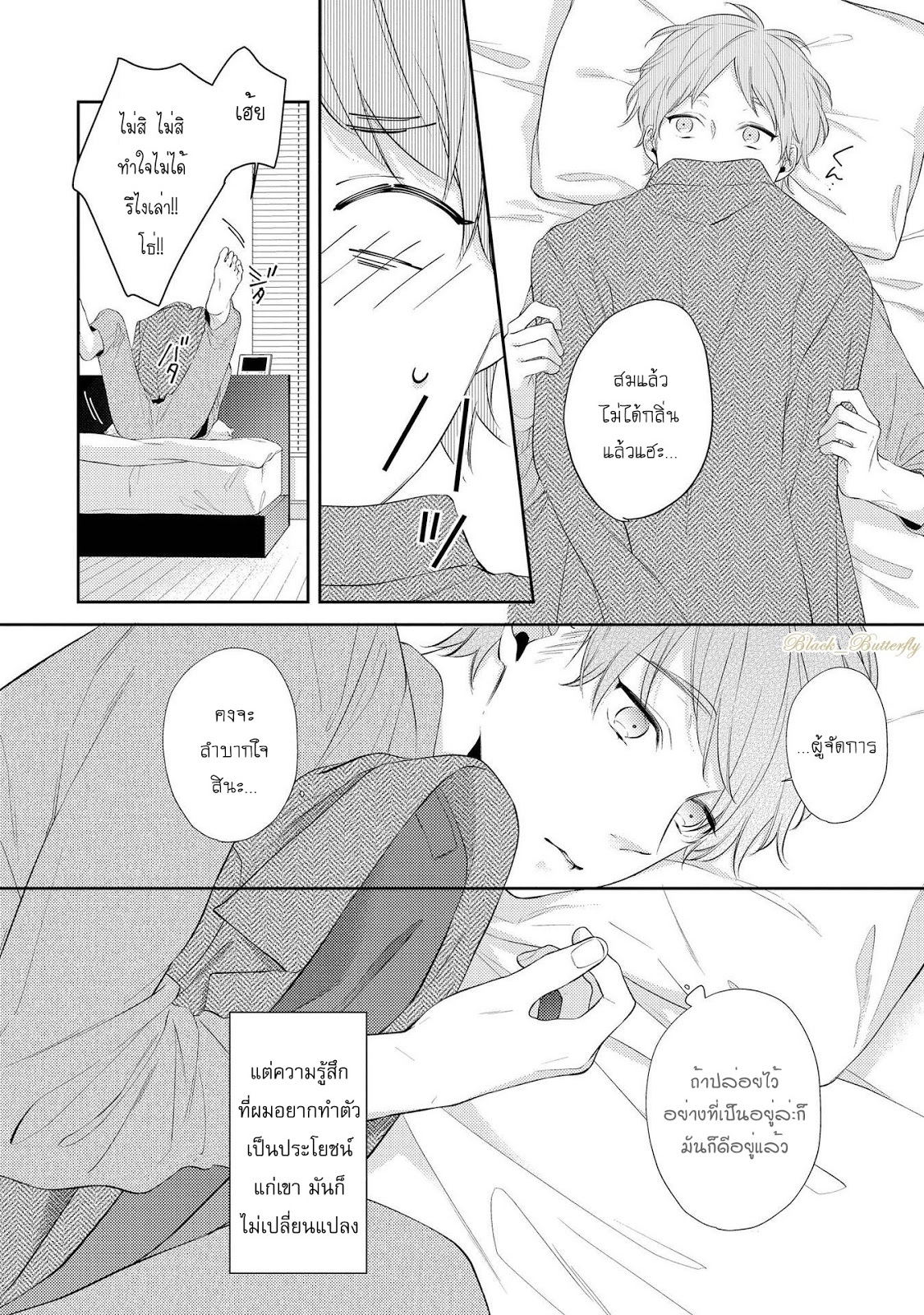 [AKIYOSHI Shima] Night Milk Heaven – [AKIYOSHI Shima] Night Milk Heaven – ตอนที่ 4 หน้า 13