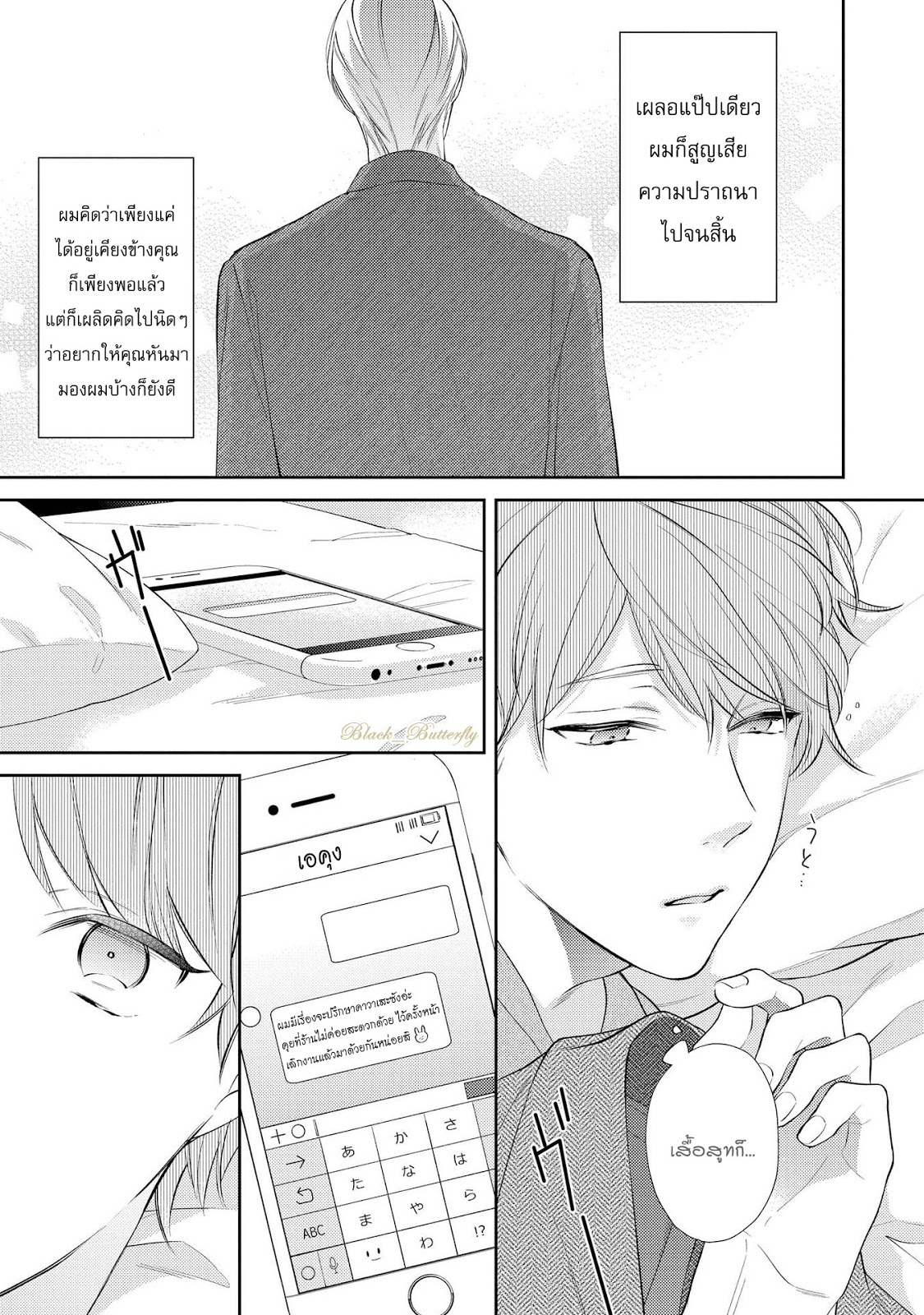 [AKIYOSHI Shima] Night Milk Heaven – [AKIYOSHI Shima] Night Milk Heaven – ตอนที่ 4 หน้า 14