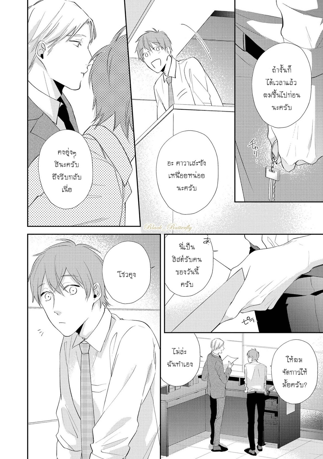 [AKIYOSHI Shima] Night Milk Heaven – [AKIYOSHI Shima] Night Milk Heaven – ตอนที่ 4 หน้า 19
