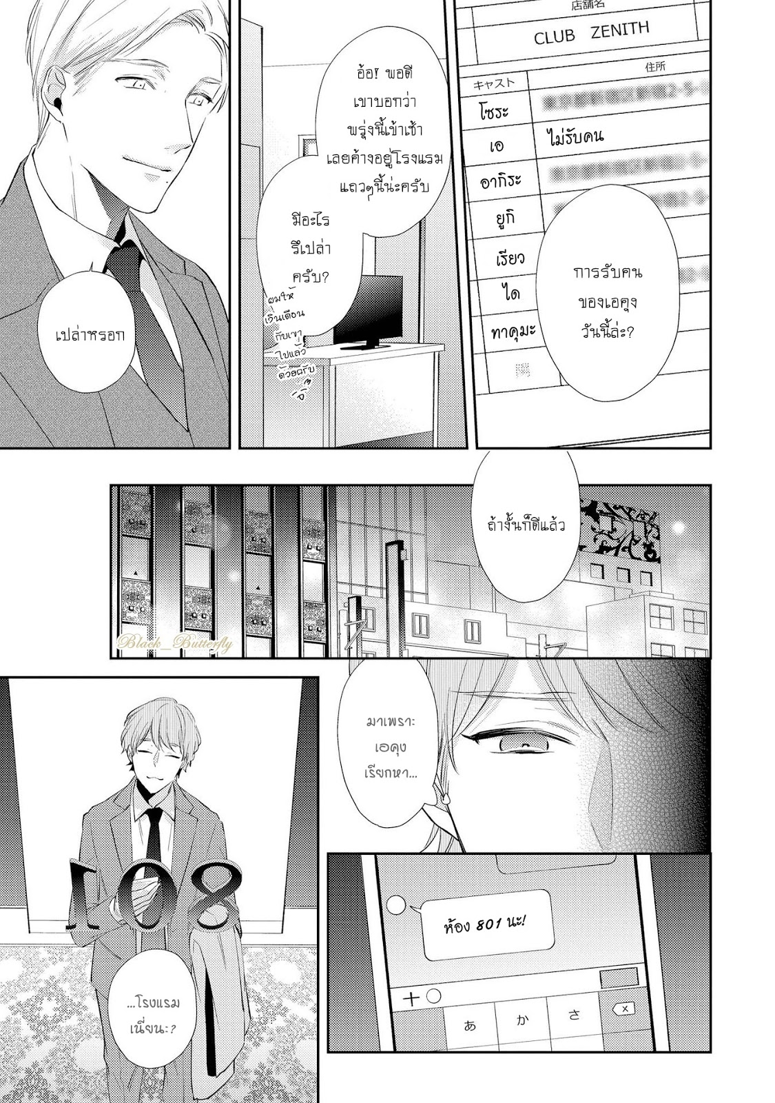 [AKIYOSHI Shima] Night Milk Heaven – [AKIYOSHI Shima] Night Milk Heaven – ตอนที่ 4 หน้า 20