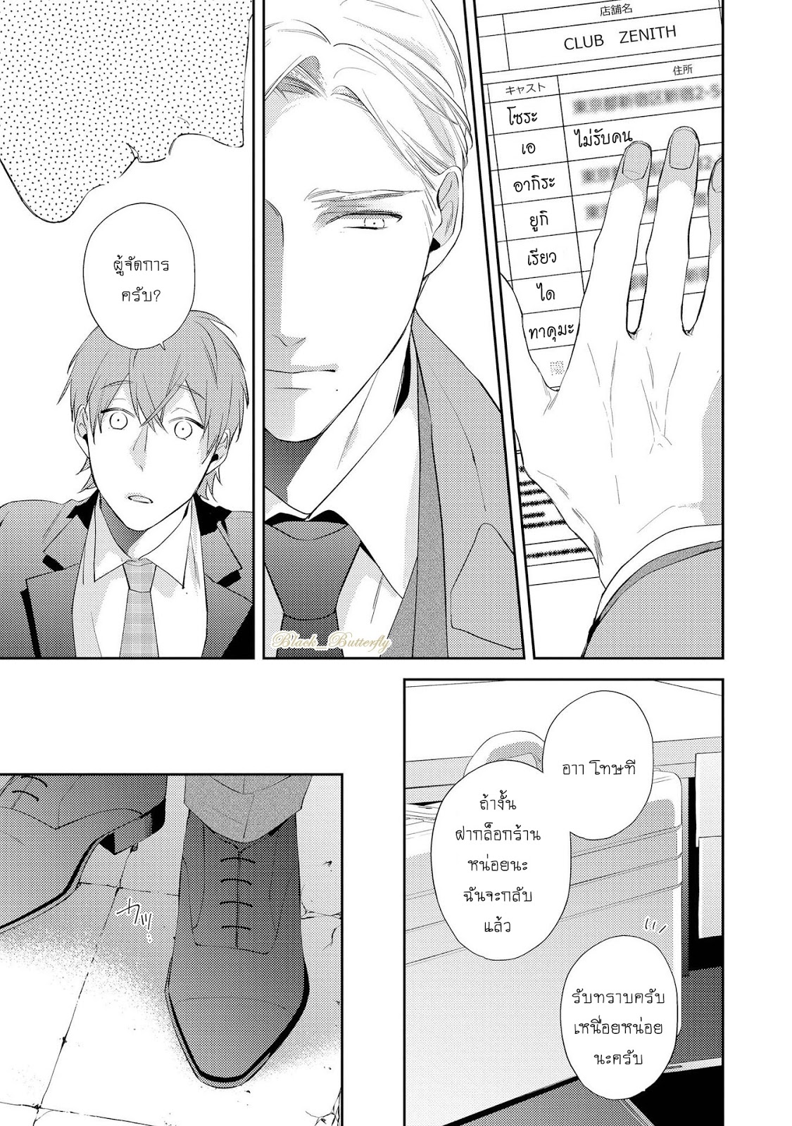 [AKIYOSHI Shima] Night Milk Heaven – [AKIYOSHI Shima] Night Milk Heaven – ตอนที่ 4 หน้า 30