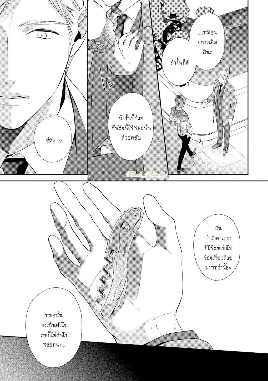 [AKIYOSHI Shima] Night Milk Heaven – [AKIYOSHI Shima] Night Milk Heaven – ตอนที่ 5 หน้า 3