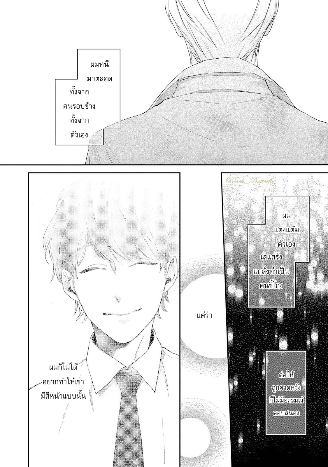[AKIYOSHI Shima] Night Milk Heaven – [AKIYOSHI Shima] Night Milk Heaven – ตอนที่ 5 หน้า 6