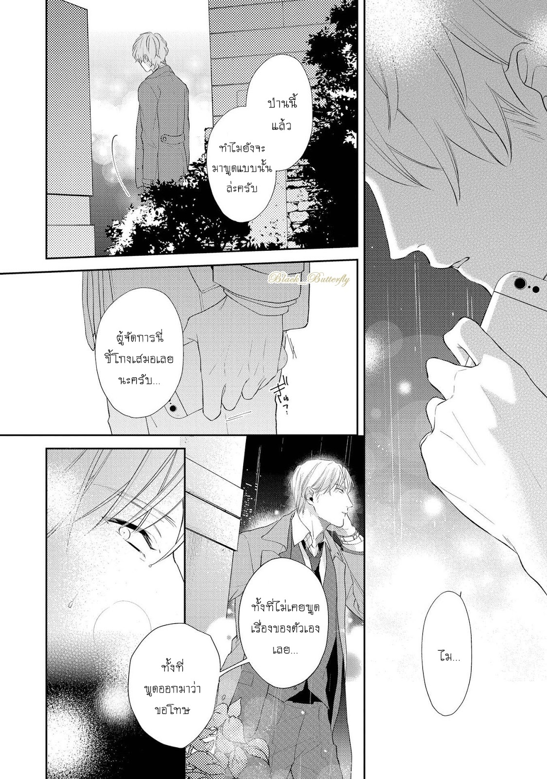 [AKIYOSHI Shima] Night Milk Heaven – [AKIYOSHI Shima] Night Milk Heaven – ตอนที่ 5 หน้า 14