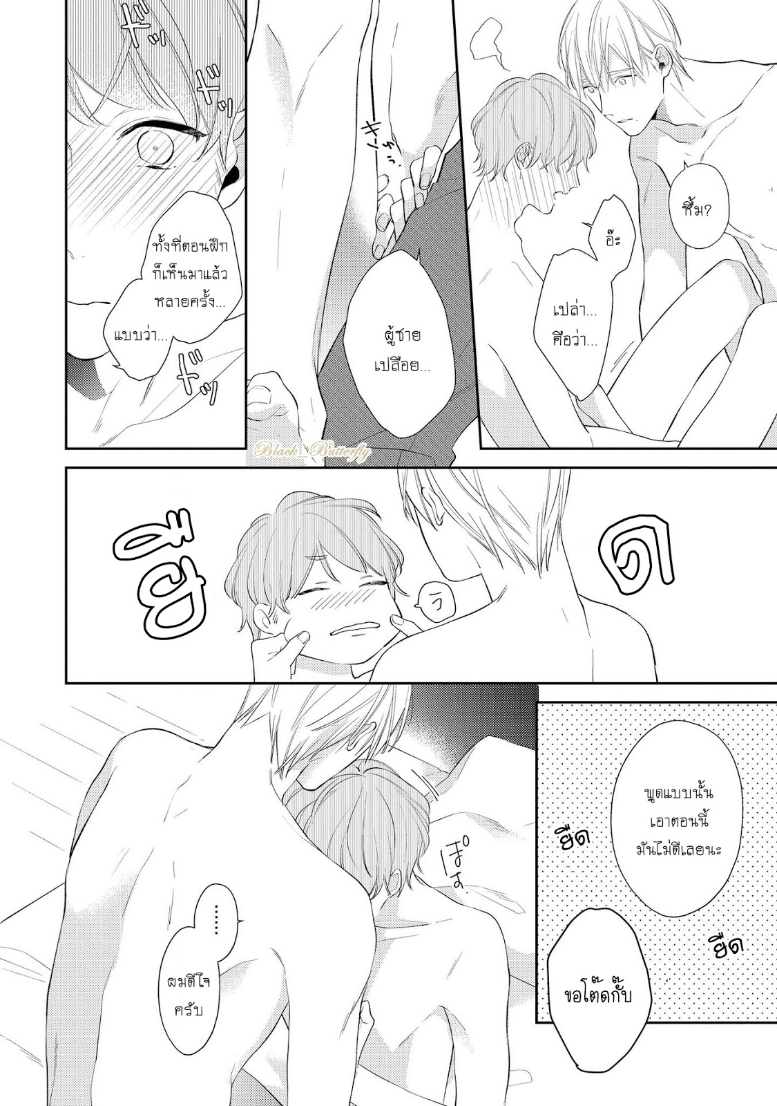 [AKIYOSHI Shima] Night Milk Heaven – [AKIYOSHI Shima] Night Milk Heaven – ตอนที่ 5 หน้า 23