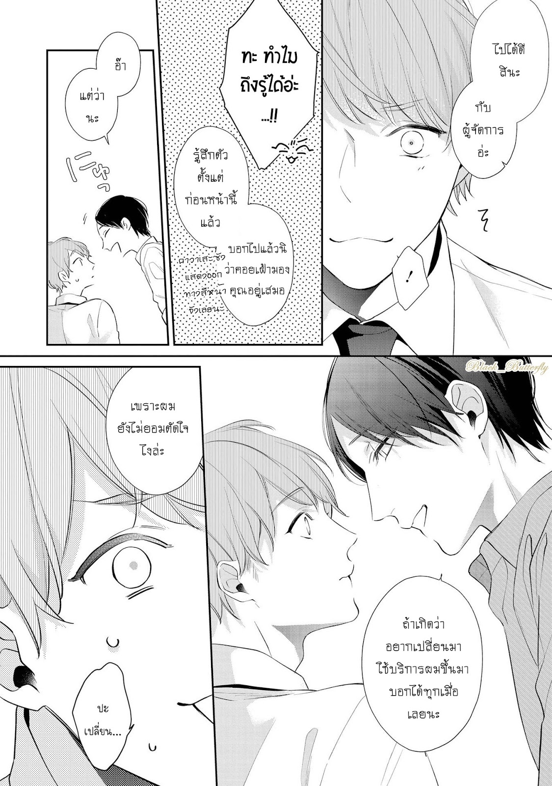 [AKIYOSHI Shima] Night Milk Heaven – [AKIYOSHI Shima] Night Milk Heaven – ตอนที่ 6 (จบ) หน้า 2