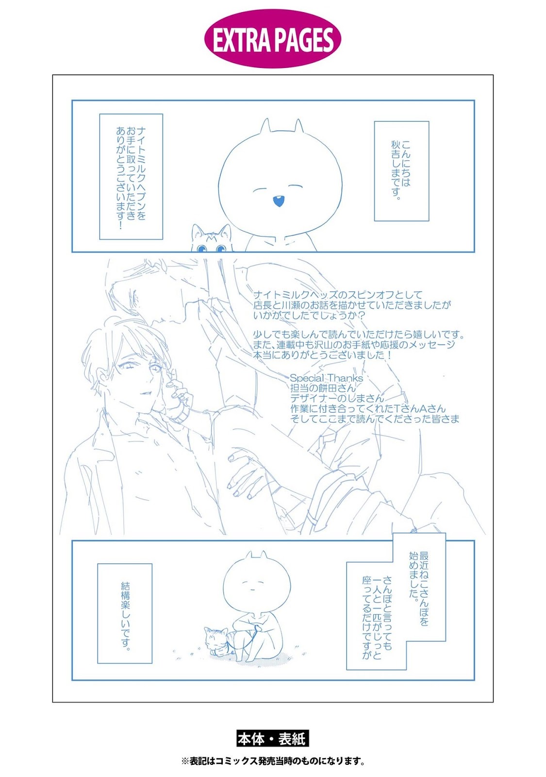 [AKIYOSHI Shima] Night Milk Heaven – [AKIYOSHI Shima] Night Milk Heaven – ตอนที่ 6 (จบ) หน้า 6