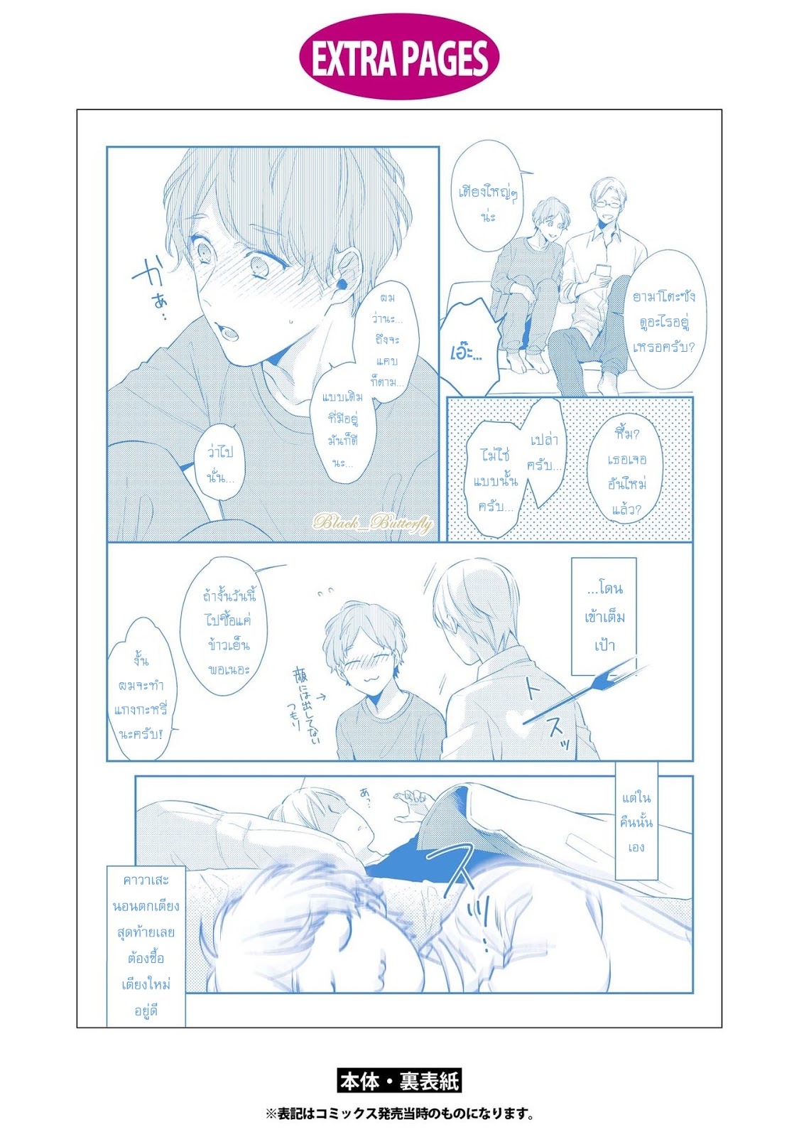 [AKIYOSHI Shima] Night Milk Heaven – [AKIYOSHI Shima] Night Milk Heaven – ตอนที่ 6 (จบ) หน้า 7