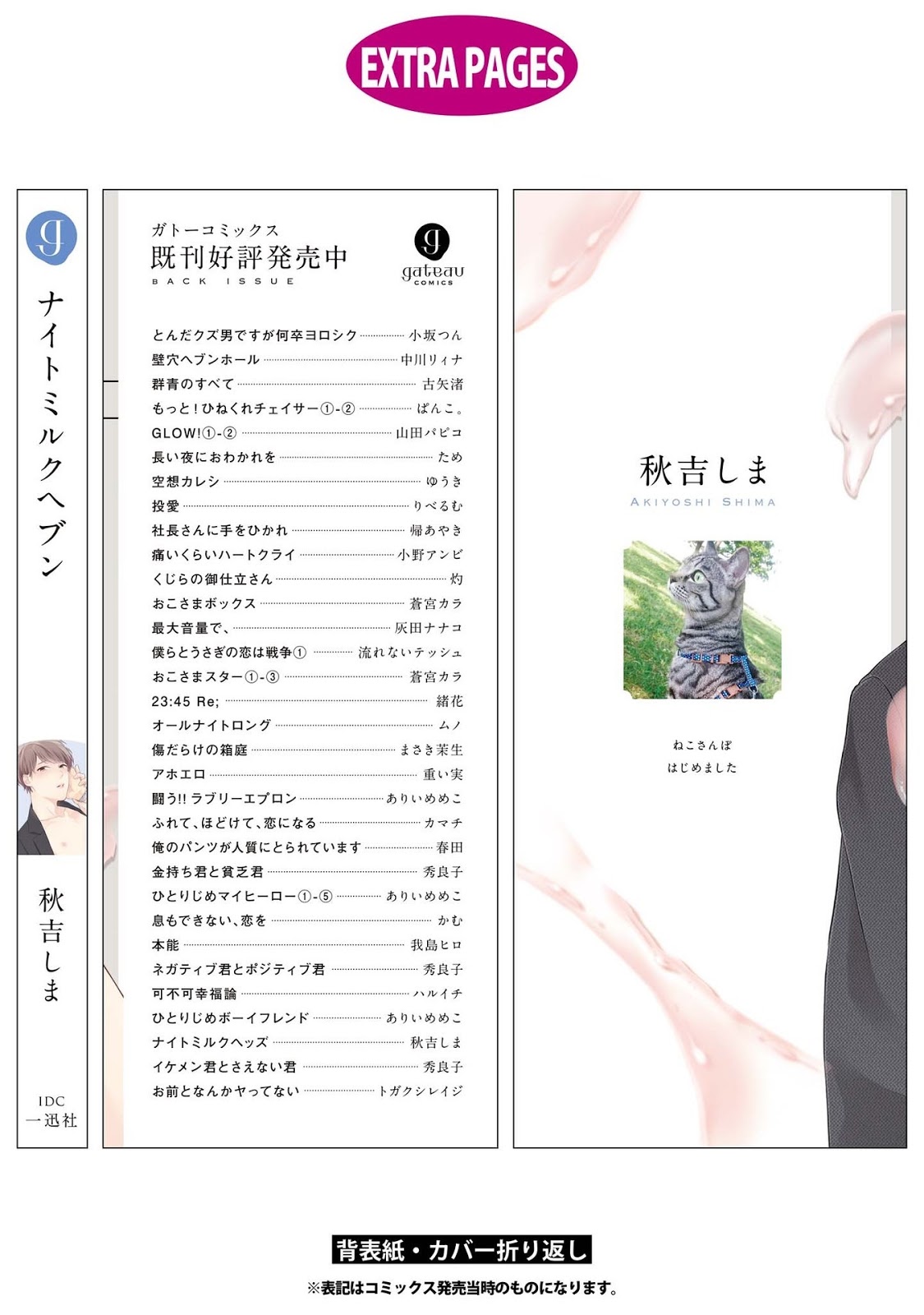 [AKIYOSHI Shima] Night Milk Heaven – [AKIYOSHI Shima] Night Milk Heaven – ตอนที่ 6 (จบ) หน้า 8