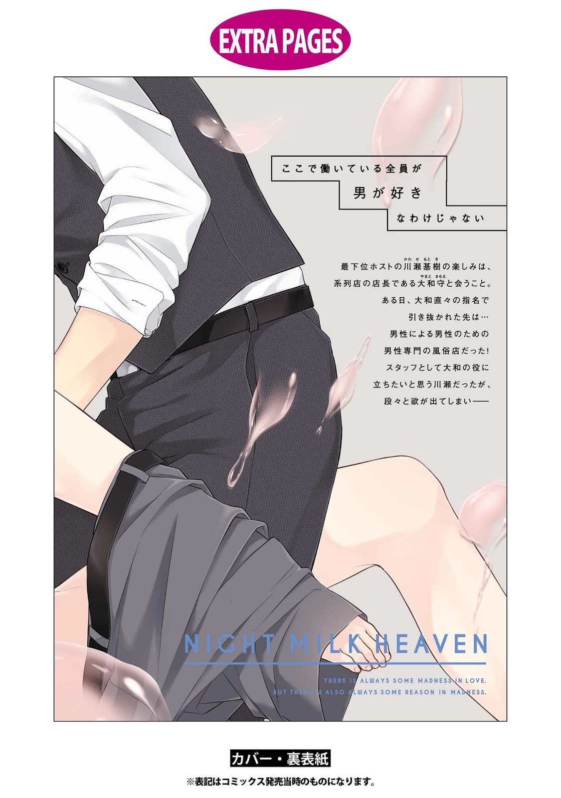 [AKIYOSHI Shima] Night Milk Heaven – [AKIYOSHI Shima] Night Milk Heaven – ตอนที่ 6 (จบ) หน้า 9
