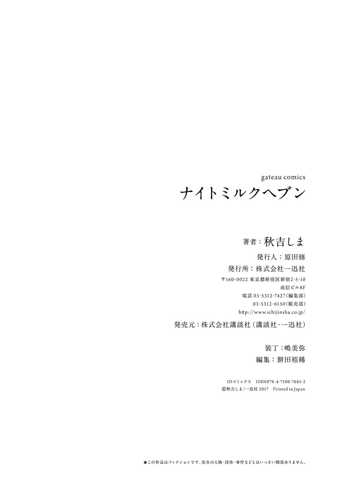 [AKIYOSHI Shima] Night Milk Heaven – [AKIYOSHI Shima] Night Milk Heaven – ตอนที่ 6 (จบ) หน้า 10
