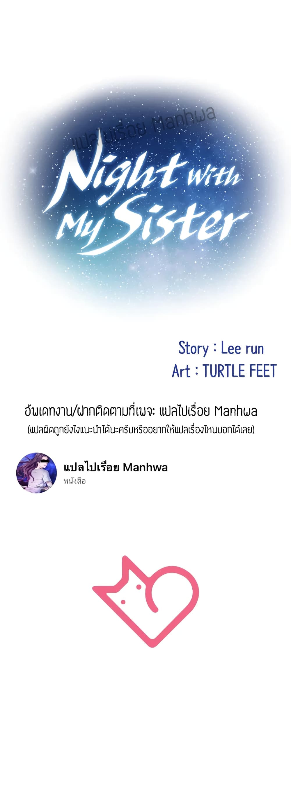 Night With My Sister – Night With My Sister – ตอนที่ 1 หน้า 47