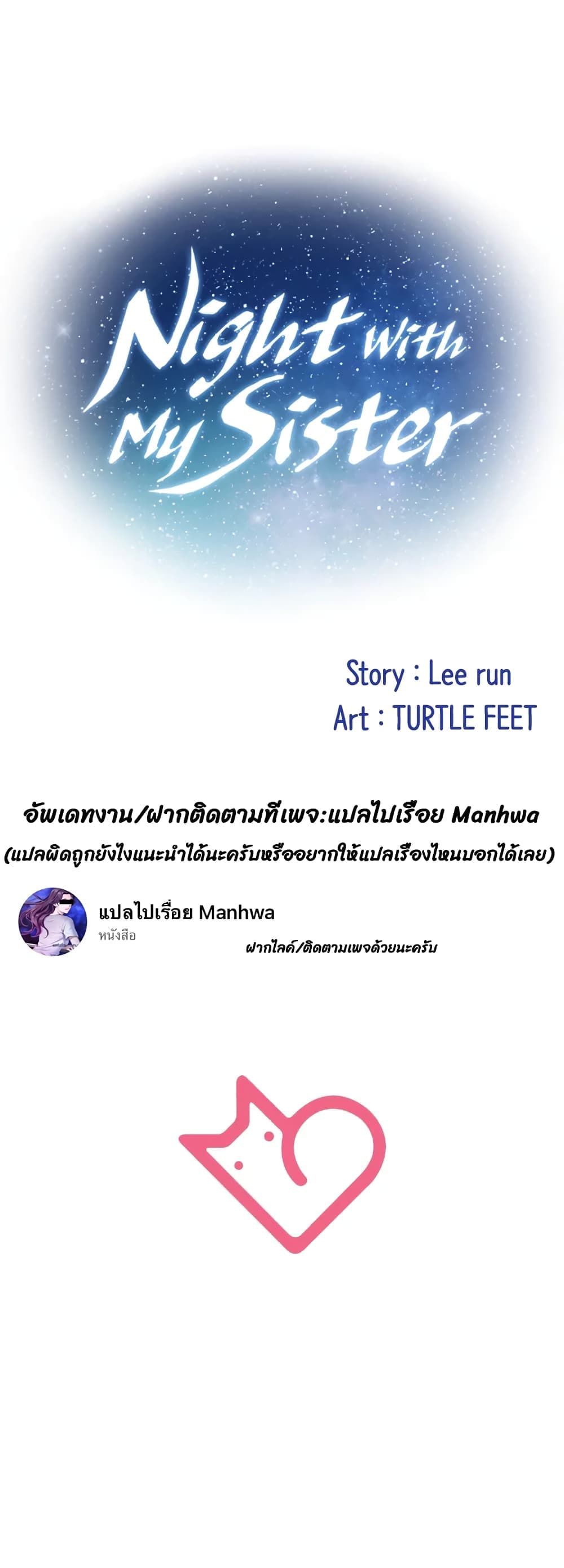 Night With My Sister – Night With My Sister – ตอนที่ 12 หน้า 38