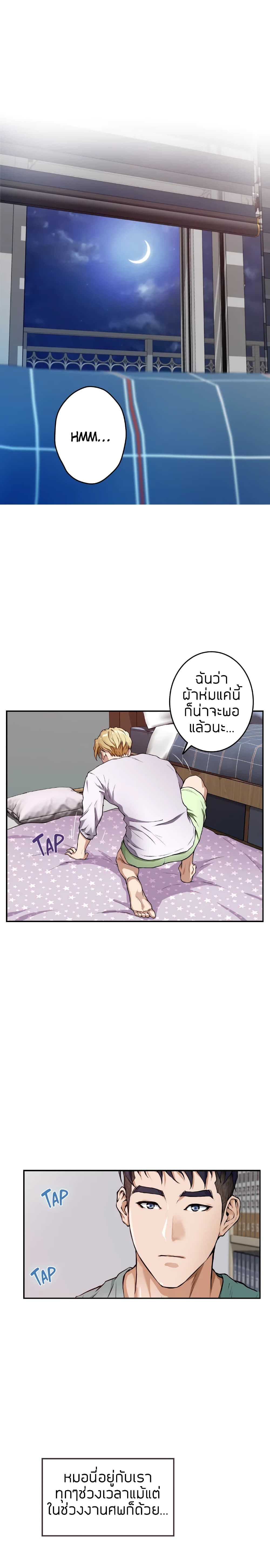 Night With My Sister – Night With My Sister – ตอนที่ 2 หน้า 9