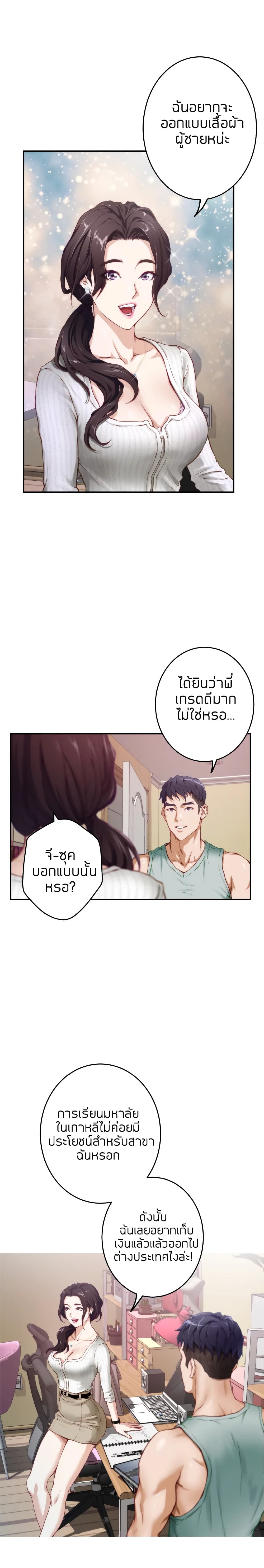 Night With My Sister – Night With My Sister – ตอนที่ 2 หน้า 23