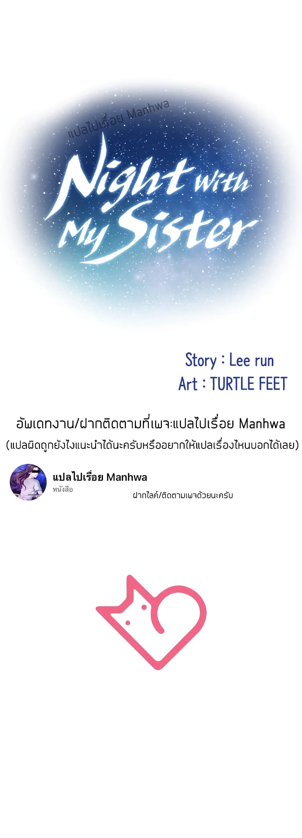 Night With My Sister – Night With My Sister – ตอนที่ 2 หน้า 43