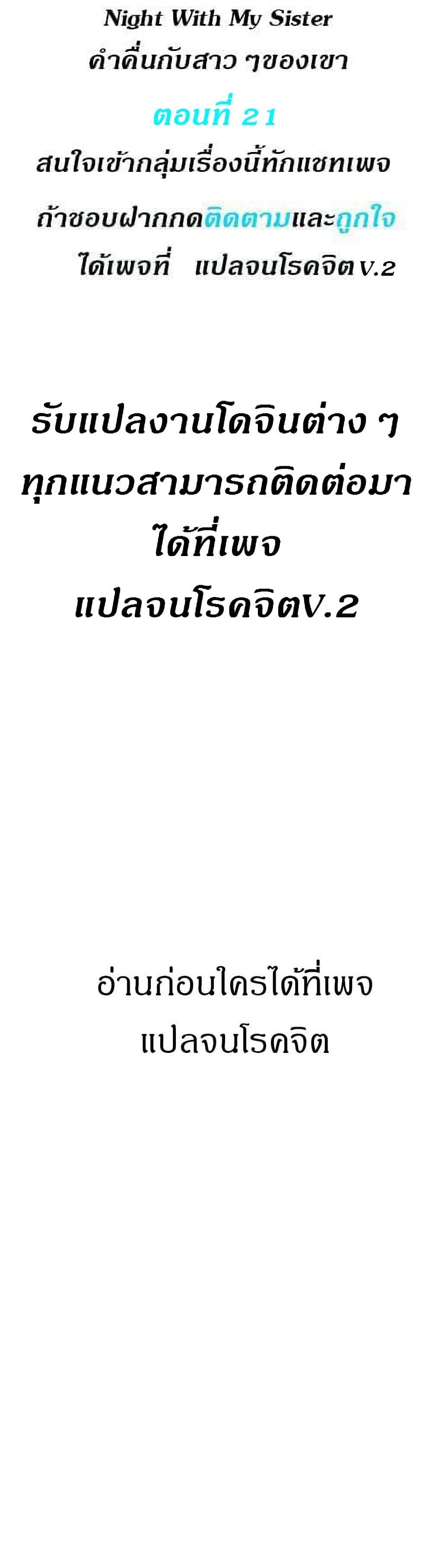 Night With My Sister – Night With My Sister – ตอนที่ 21 หน้า 1