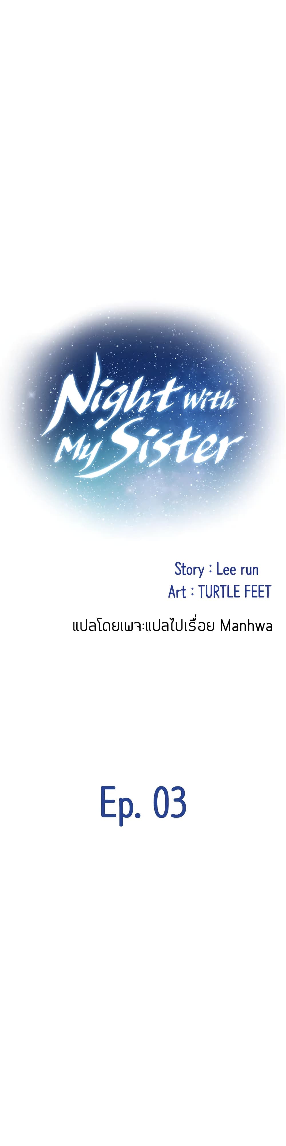 Night With My Sister – Night With My Sister – ตอนที่ 3 หน้า 12