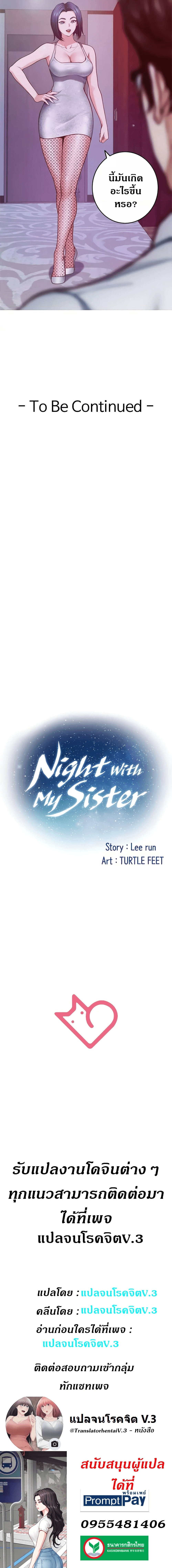 Night With My Sister – Night With My Sister – ตอนที่ 38 หน้า 7