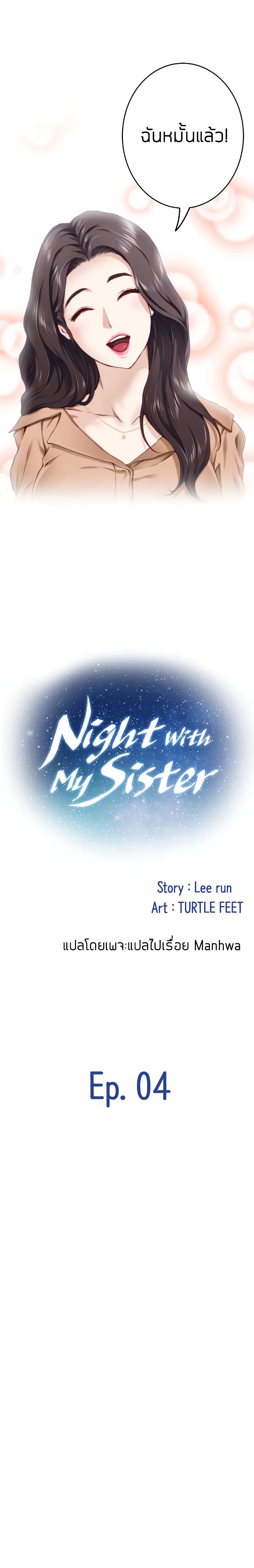 Night With My Sister – Night With My Sister – ตอนที่ 4 หน้า 3