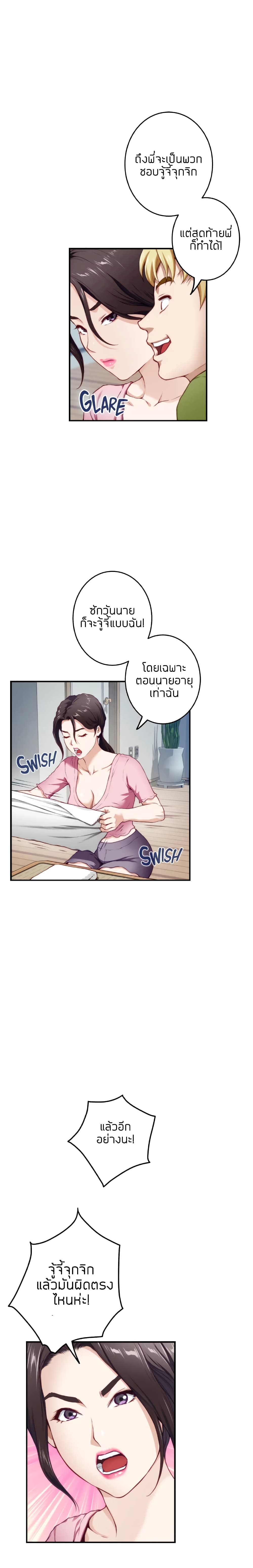 Night With My Sister – Night With My Sister – ตอนที่ 4 หน้า 5