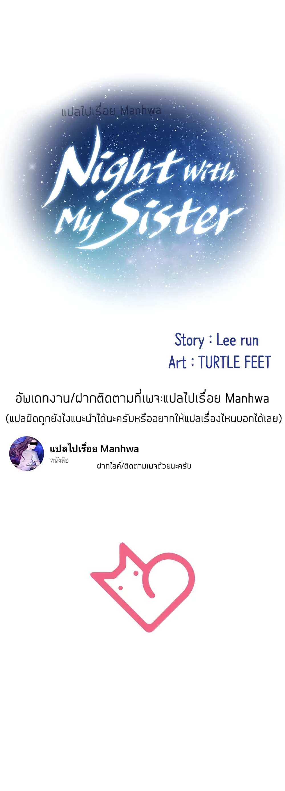 Night With My Sister – Night With My Sister – ตอนที่ 4 หน้า 30