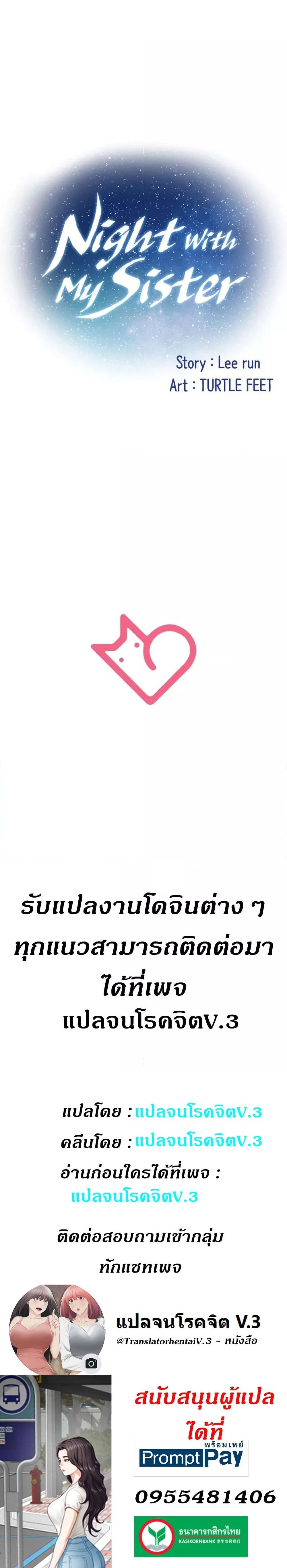 Night With My Sister – Night With My Sister – ตอนที่ 42 หน้า 7