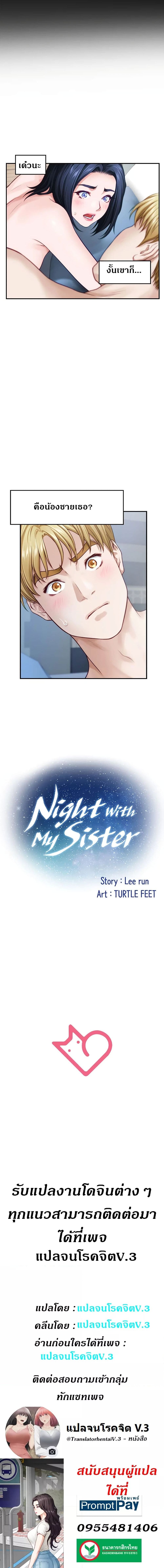 Night With My Sister – Night With My Sister – ตอนที่ 43 หน้า 7