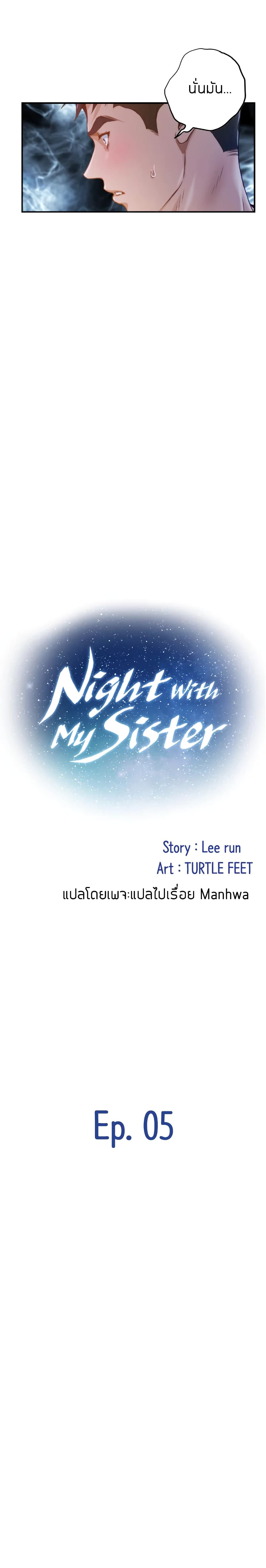 Night With My Sister – Night With My Sister – ตอนที่ 5 หน้า 9