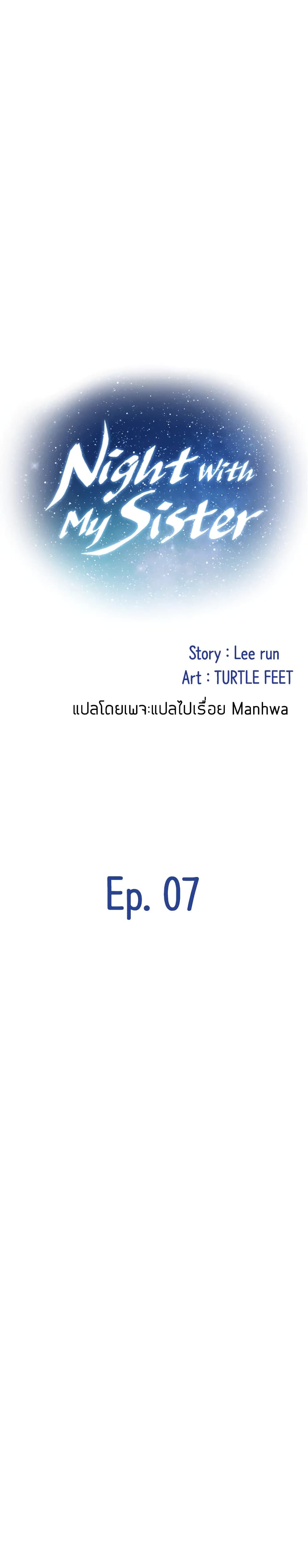 Night With My Sister – Night With My Sister – ตอนที่ 7 หน้า 7