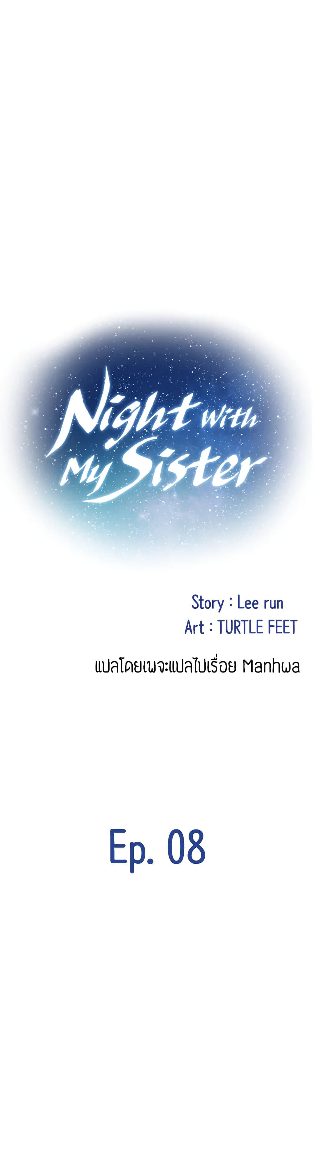 Night With My Sister – Night With My Sister – ตอนที่ 8 หน้า 12