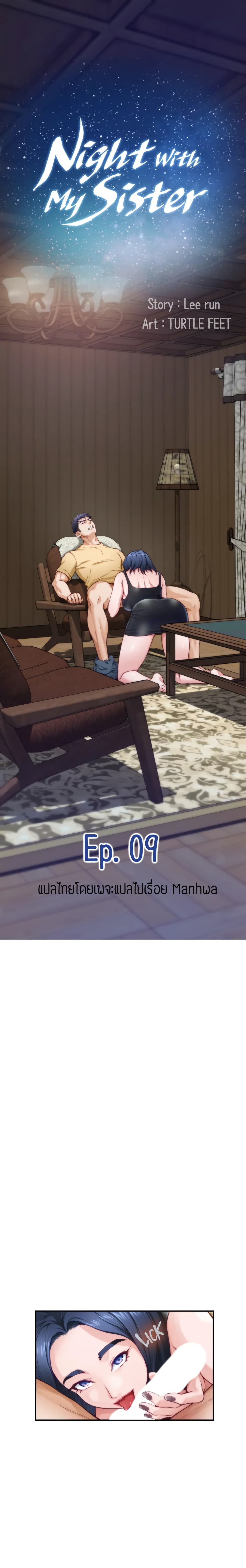 Night With My Sister – Night With My Sister – ตอนที่ 9 หน้า 4