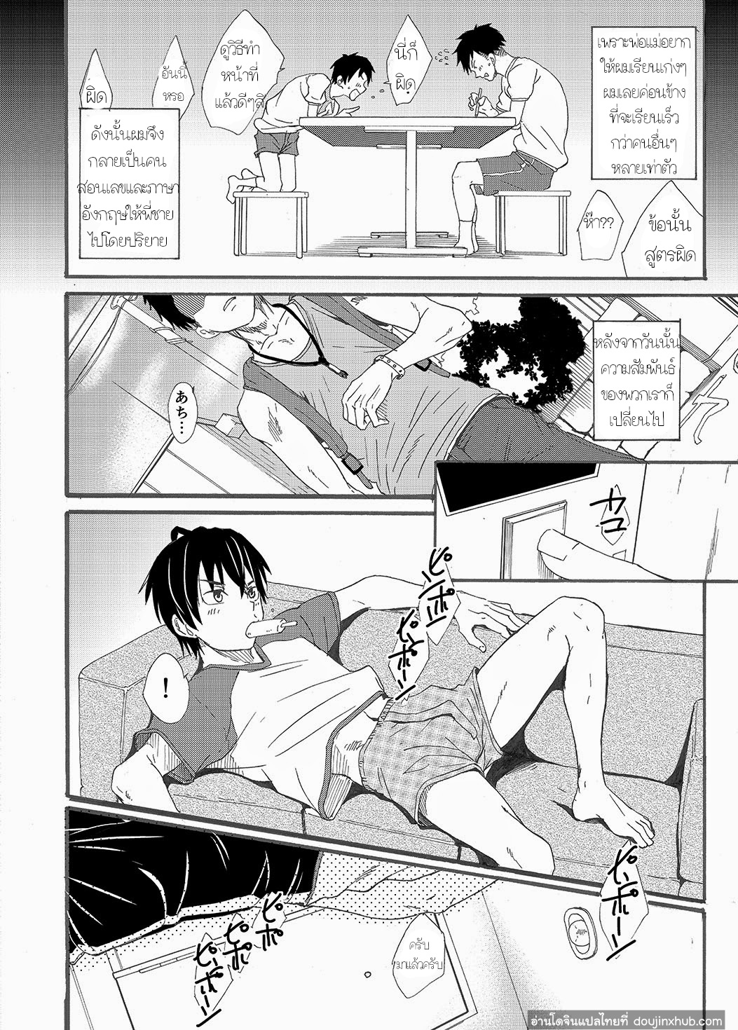 ไอ้พี่บ้า [Eichi Jijou (Takamiya)] Niichan wa Honto Baka – ไอ้พี่บ้า [Eichi Jijou (Takamiya)] Niichan wa Honto Baka – ตอนที่ 1 หน้า 14