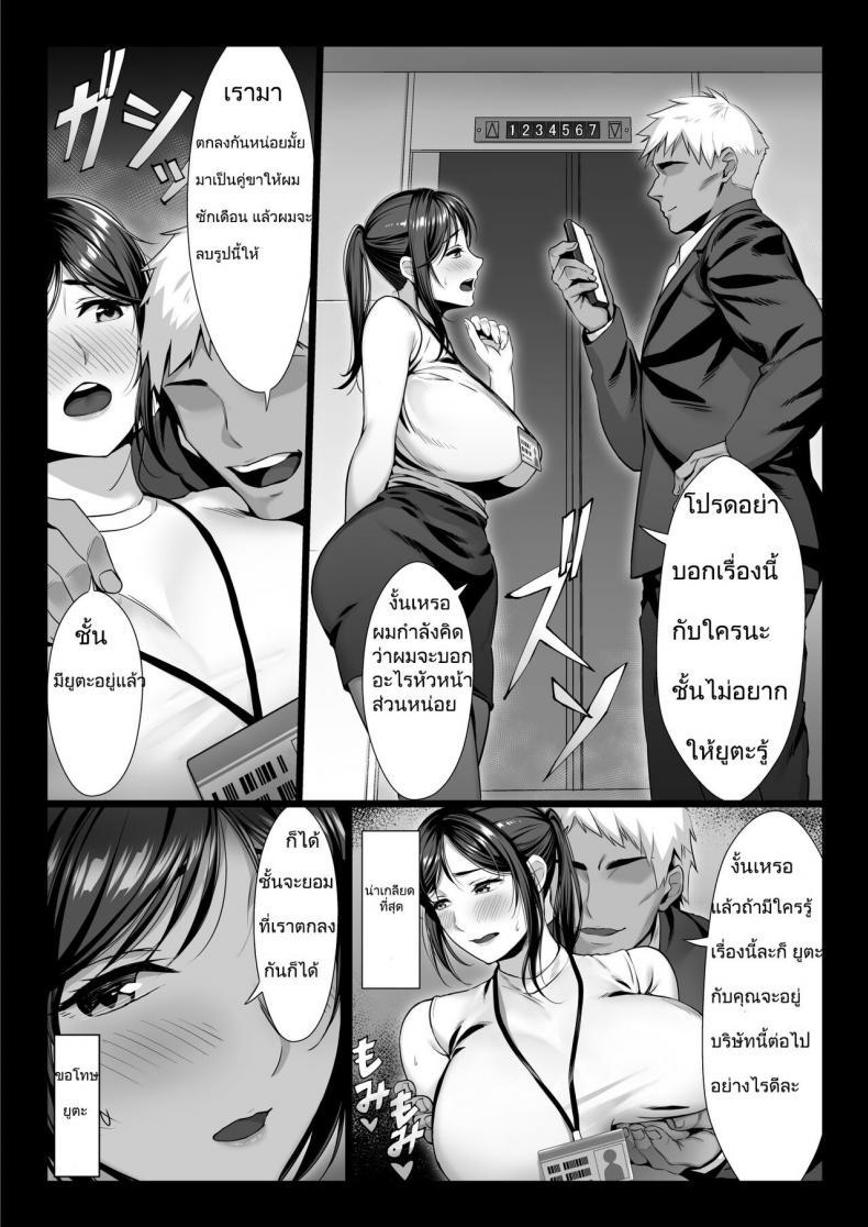 [Chinpan-bu (Chinpan)] Niizuma Joushi wa Buka no Chinpo de Do-M Ochi – [Chinpan-bu (Chinpan)] Niizuma Joushi wa Buka no Chinpo de Do-M Ochi – ตอนที่ 1 หน้า 8