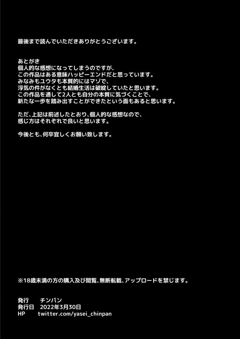 [Chinpan-bu (Chinpan)] Niizuma Joushi wa Buka no Chinpo de Do-M Ochi – [Chinpan-bu (Chinpan)] Niizuma Joushi wa Buka no Chinpo de Do-M Ochi – ตอนที่ 1 หน้า 44